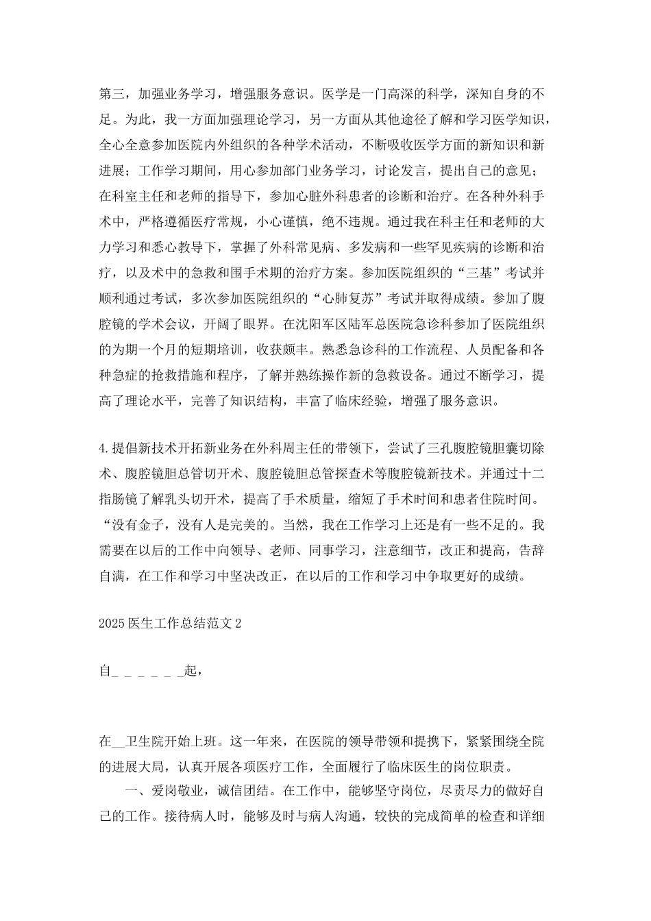 2025医生工作总结范文简短_第2页