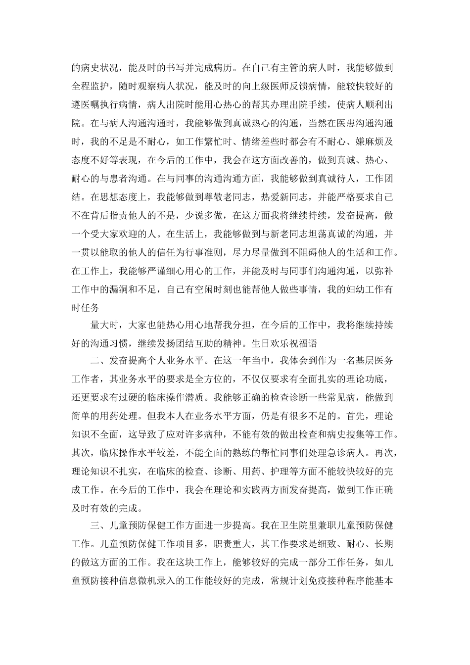 2025医生工作总结范文简短_第3页