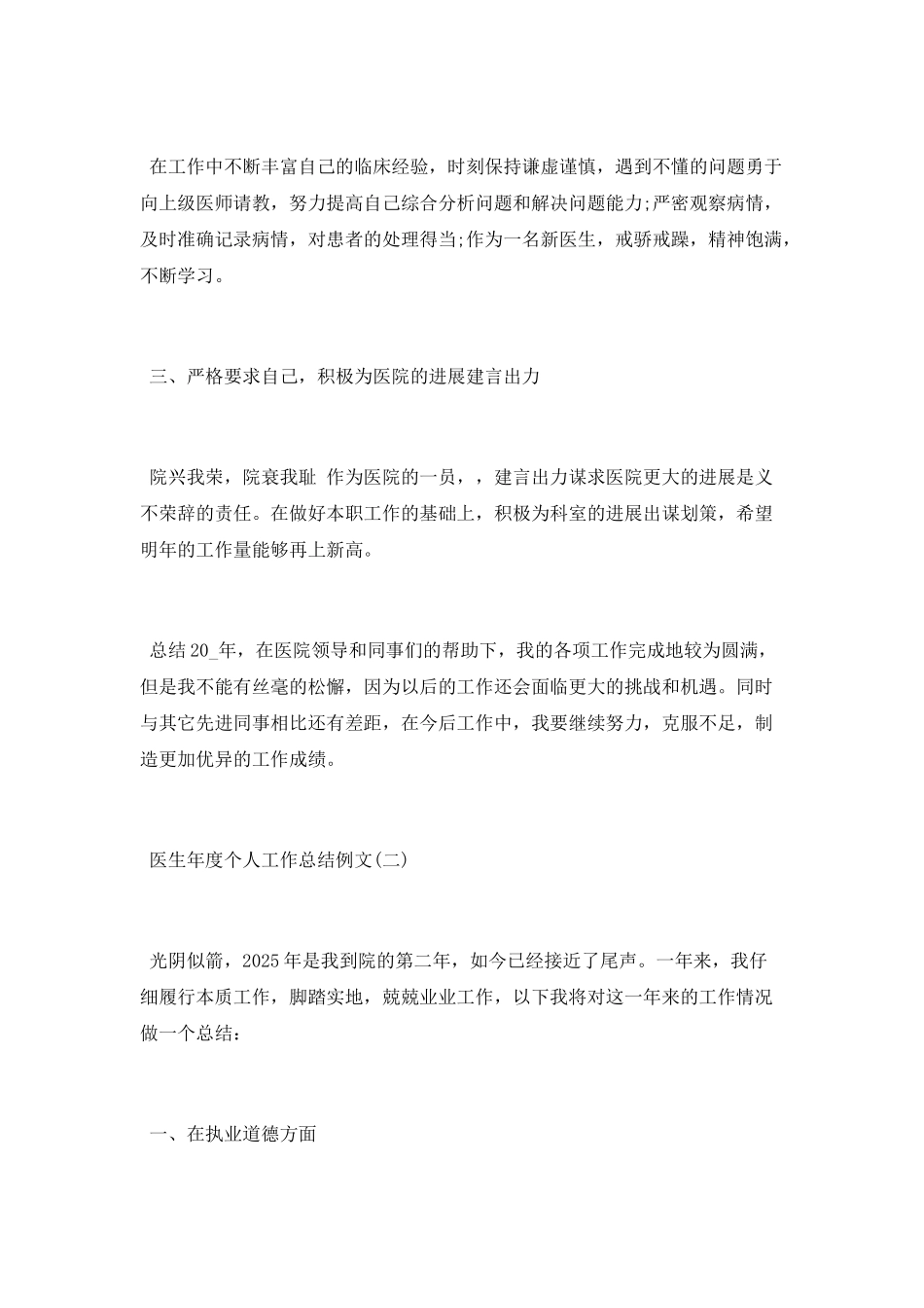 2025医生年度个人工作总结例文大全5篇_第2页