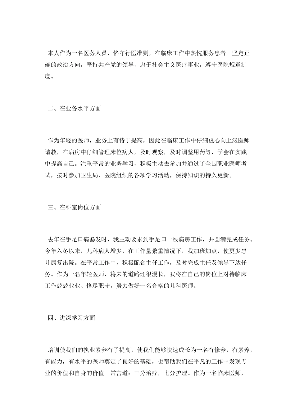 2025医生年度个人工作总结例文大全5篇_第3页