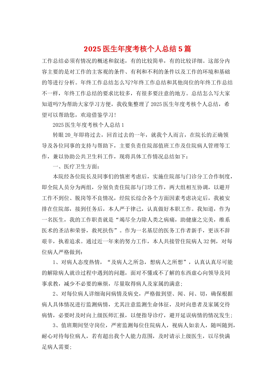 2025医生年度考核个人总结5篇_第1页