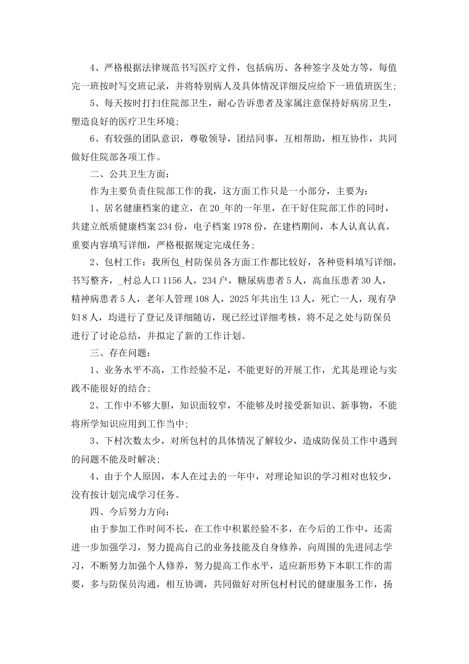 2025医生年度考核个人总结5篇_第2页