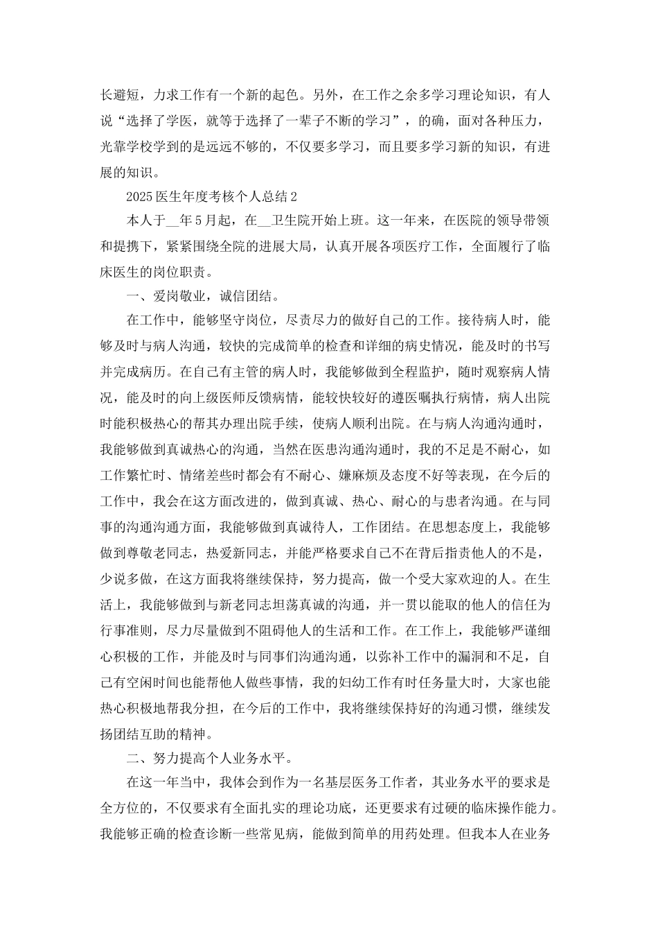 2025医生年度考核个人总结5篇_第3页