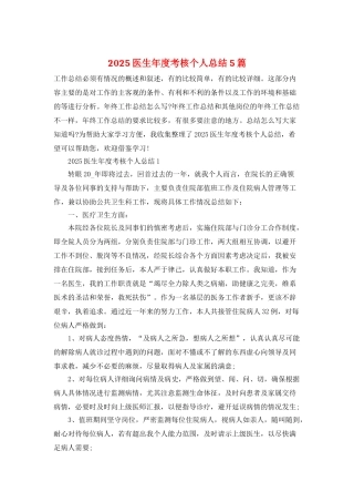 2025医生年度考核个人总结5篇