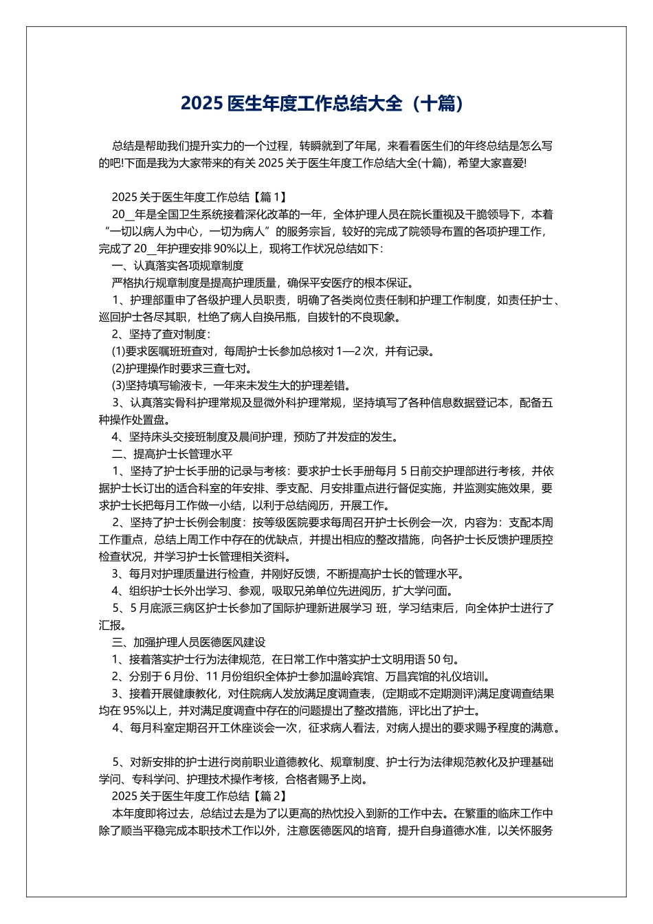 2025医生年度工作总结大全_第1页