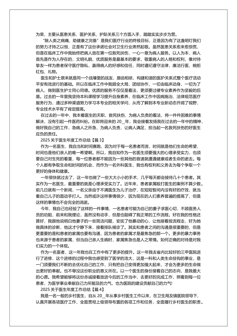 2025医生年度工作总结大全_第2页
