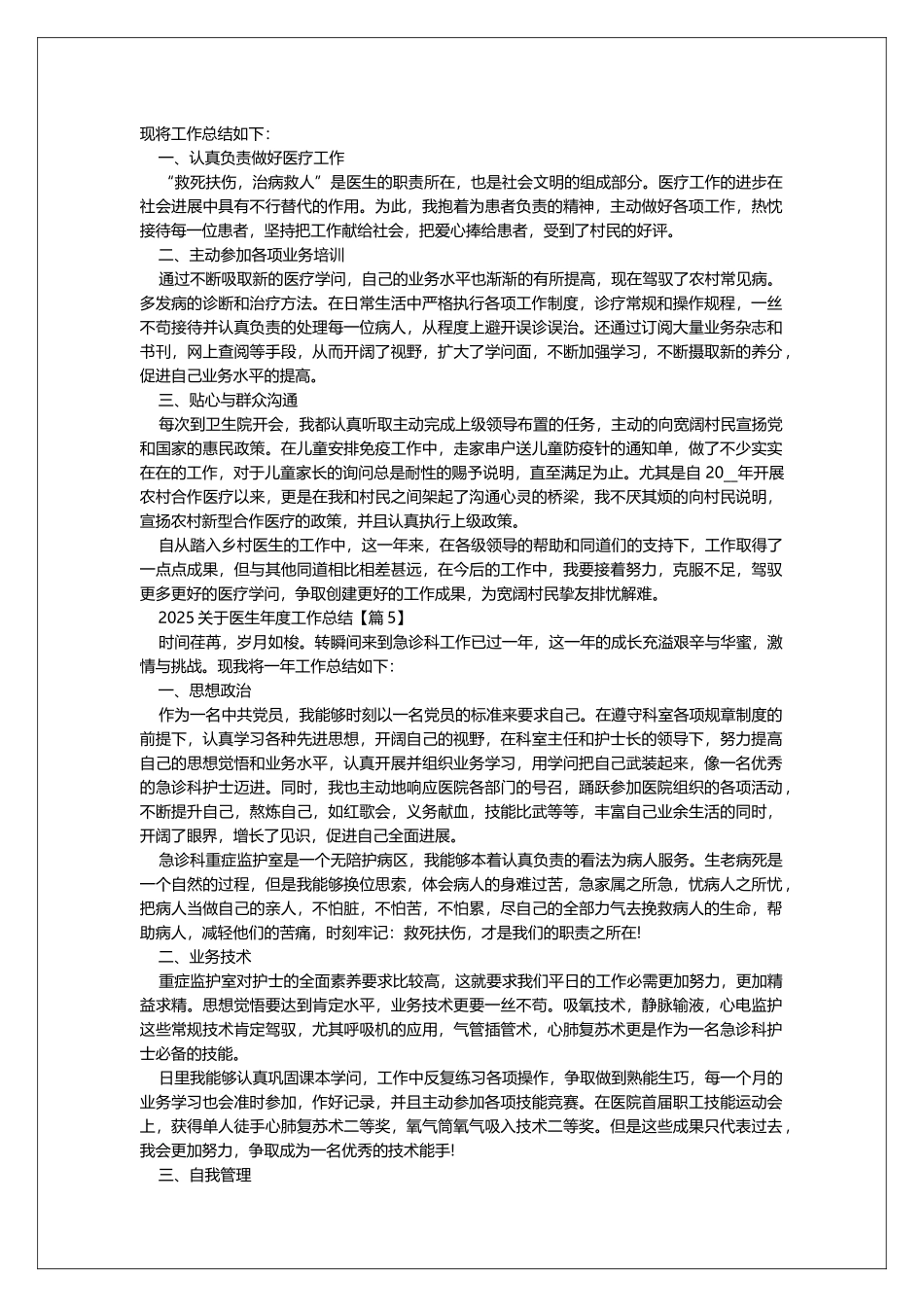 2025医生年度工作总结大全_第3页