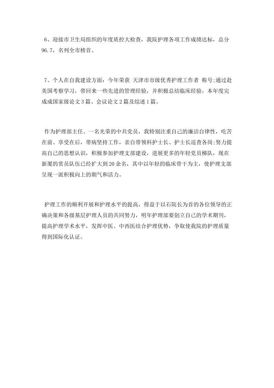 2025医生护理年终工作总结_第2页