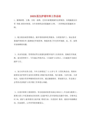 2025医生护理年终工作总结
