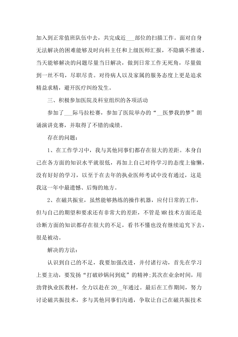 2025医生工作总结大全（7篇）（精编版）_第2页