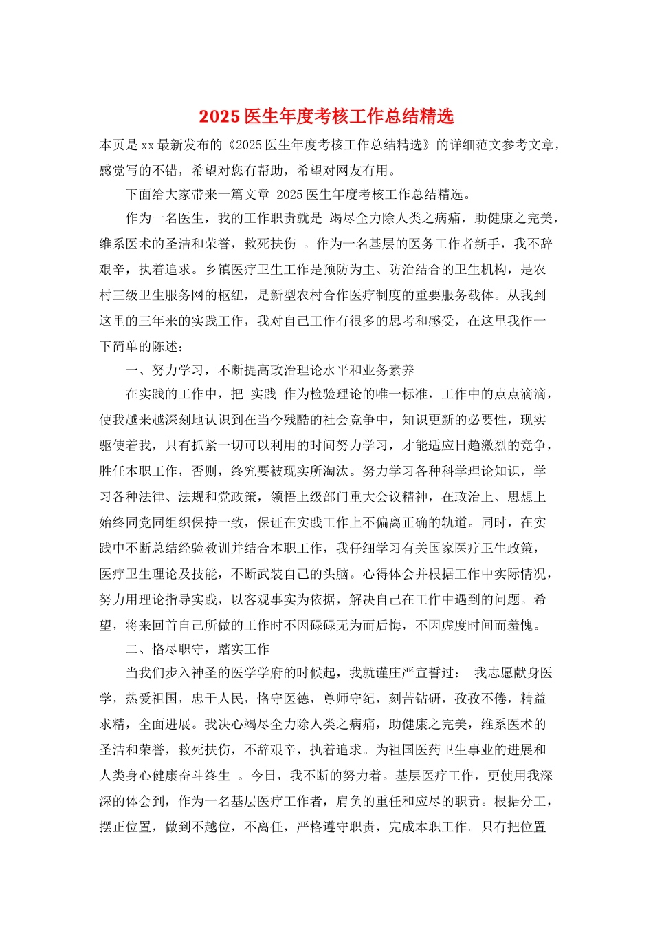 2025医生年度考核工作总结精选_第1页
