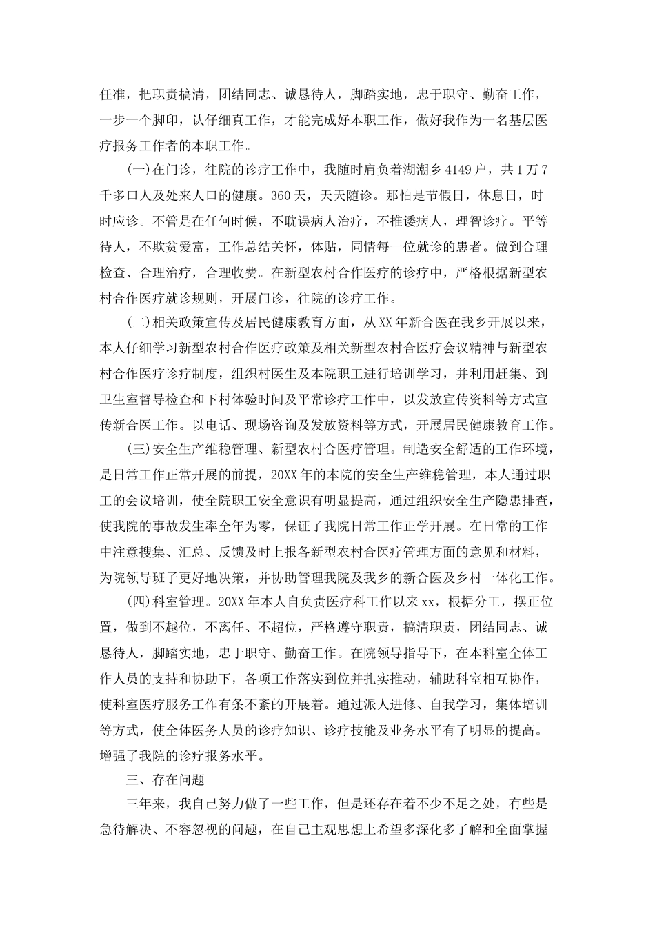 2025医生年度考核工作总结精选_第2页
