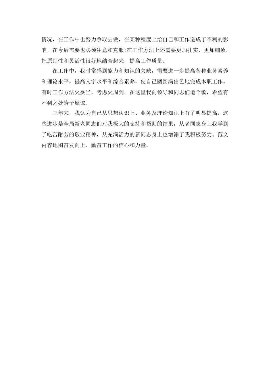 2025医生年度考核工作总结精选_第3页