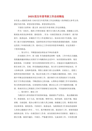 2025医生年度考核工作总结精选