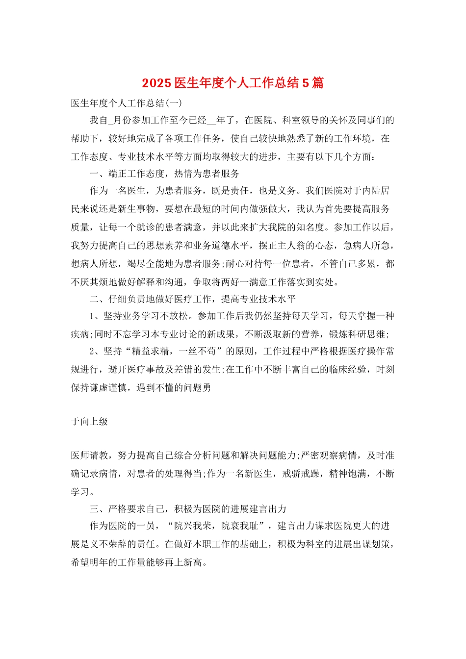 2025医生年度个人工作总结5篇_第1页