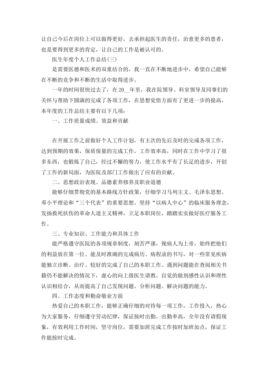 2025医生年度个人工作总结5篇_第3页