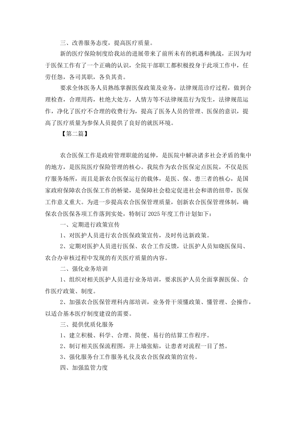 2025医疗保险工作计划_第2页