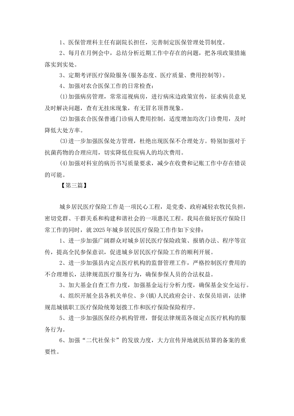 2025医疗保险工作计划_第3页