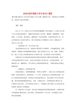 2025医疗保险工作计划
