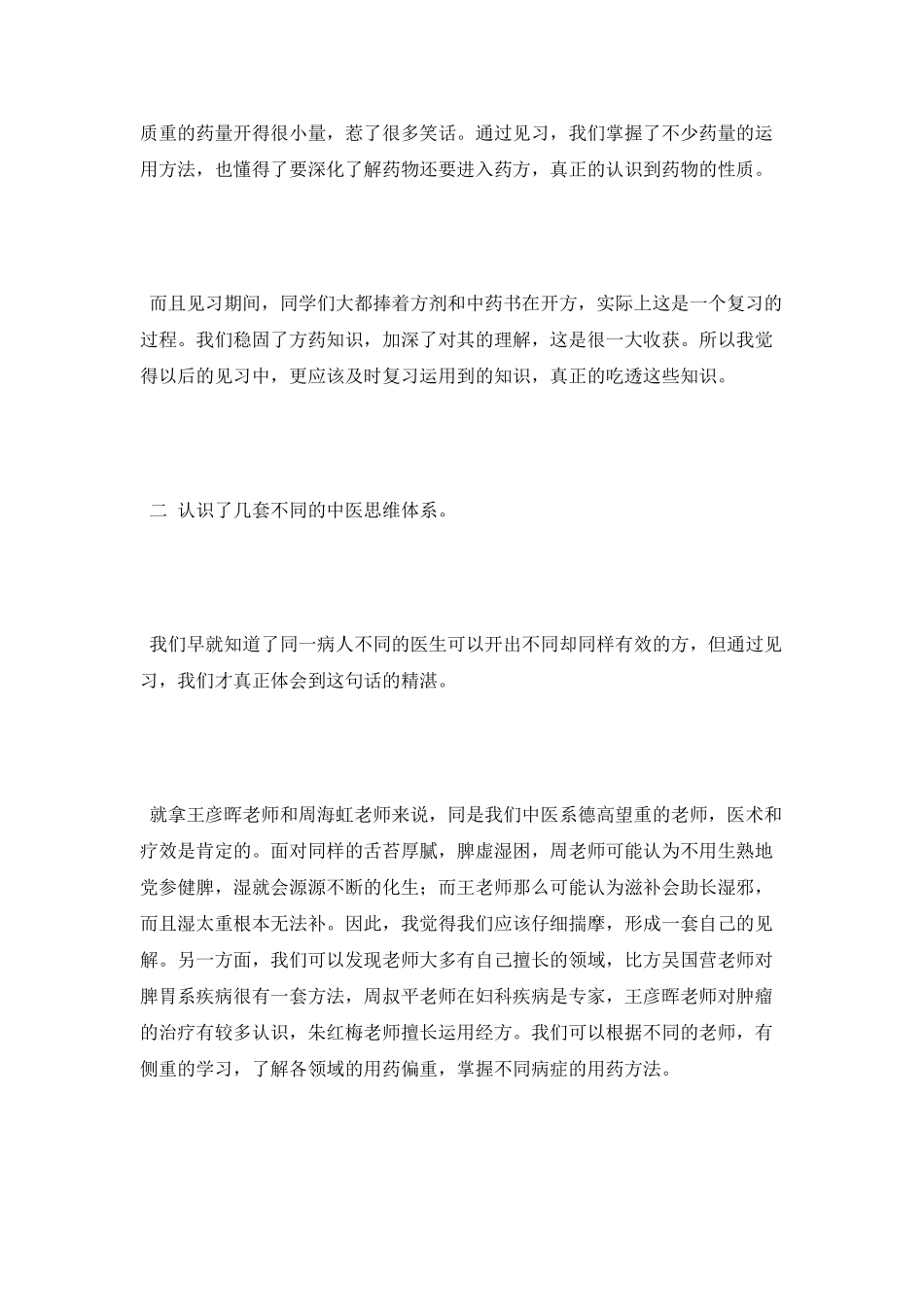 2025医生转正自我鉴定_第2页