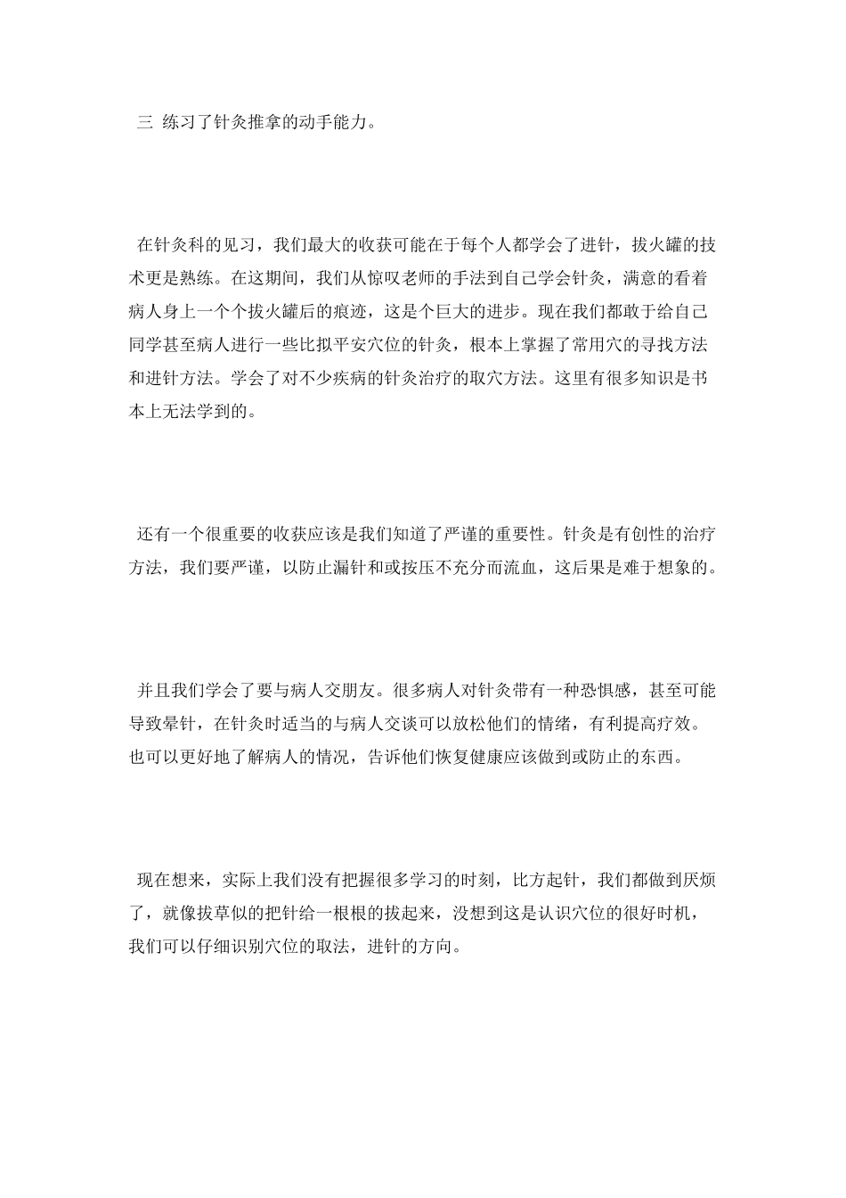 2025医生转正自我鉴定_第3页