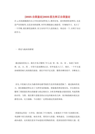 2025医生转正自我鉴定