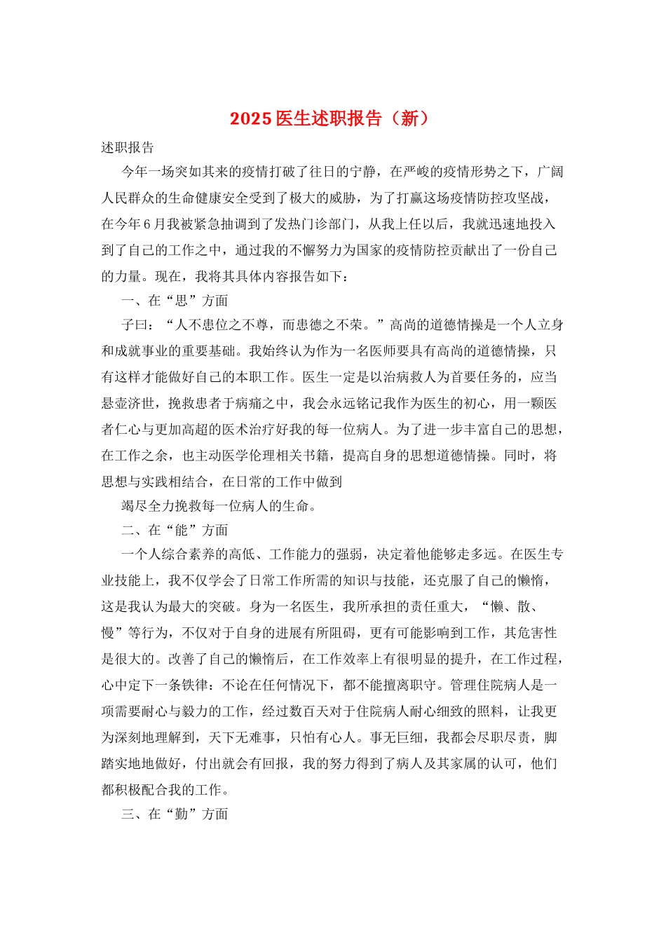 2025医生述职报告_第1页