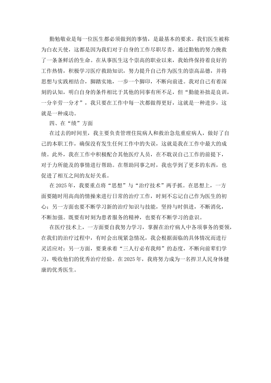 2025医生述职报告_第2页