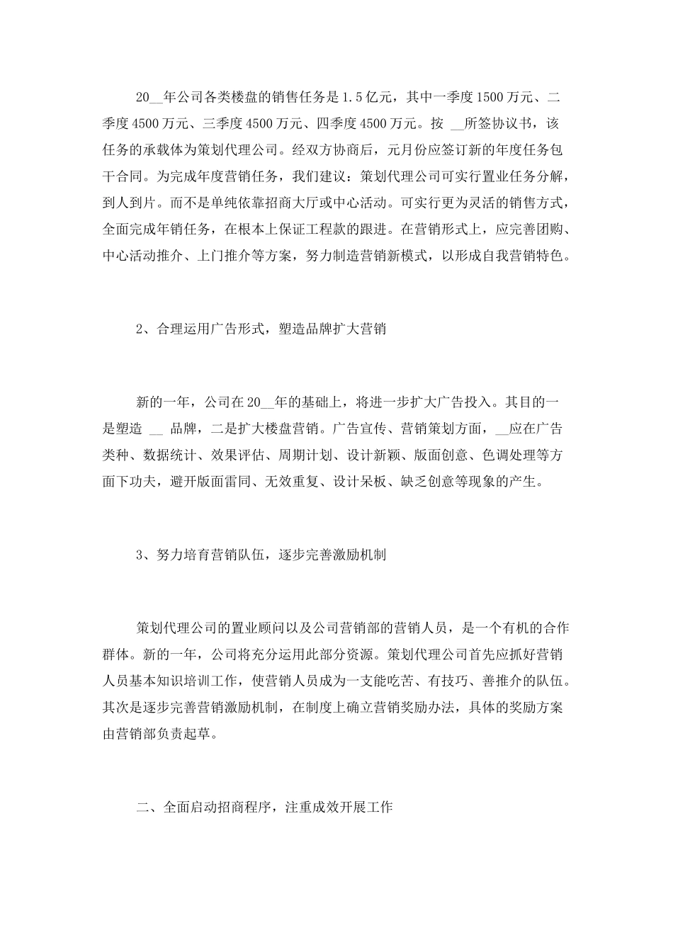 2025医药公司全年工作计划范文_第2页