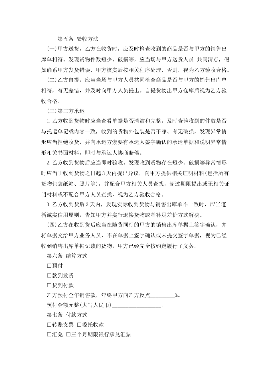 2025医药购销合同范本_第3页