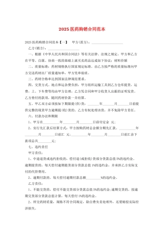 2025医药购销合同范本
