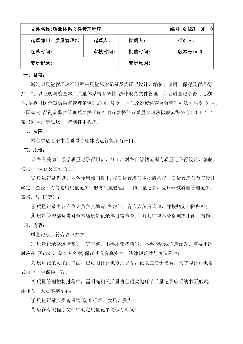 2025医疗器械经营工作程序_第2页