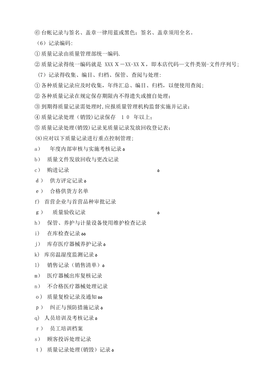 2025医疗器械经营工作程序_第3页