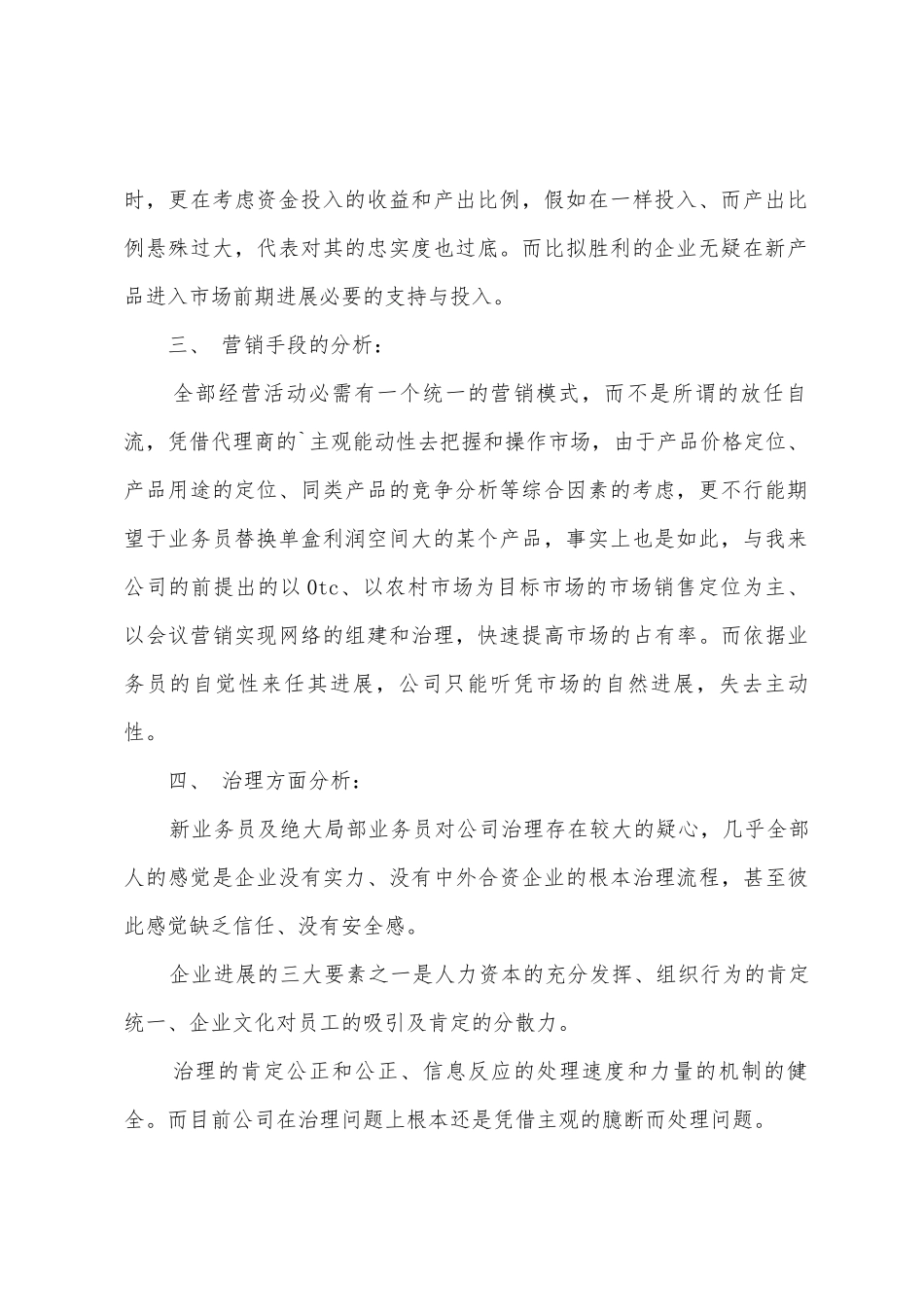 2025医药销售工作总结_第2页