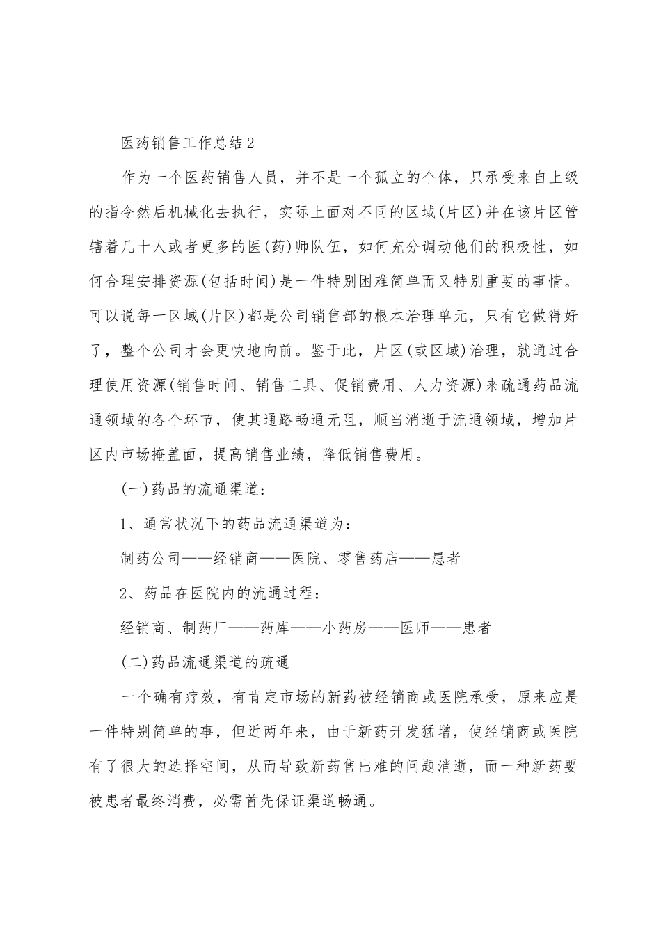 2025医药销售工作总结_第3页