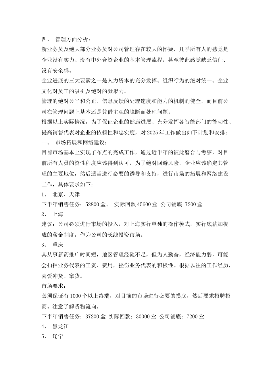 2025医药销售工作计划_第2页