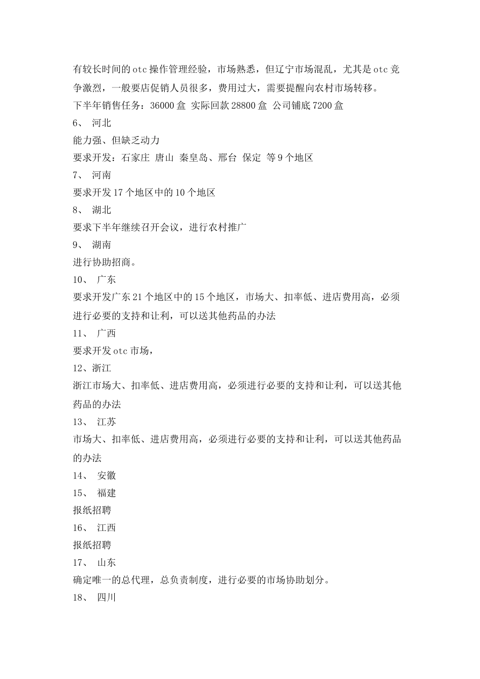 2025医药销售工作计划_第3页