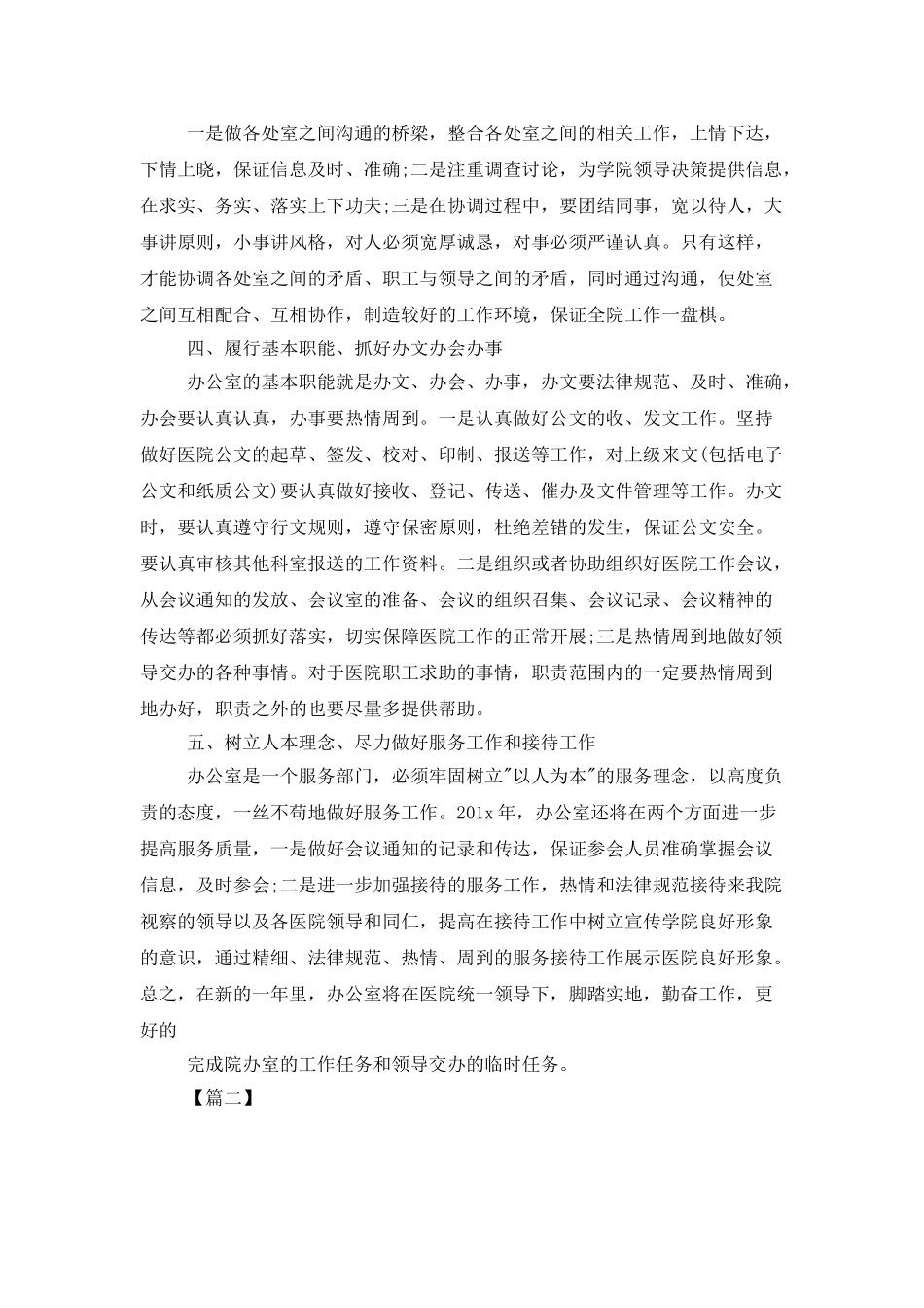 2025医院人事专员个人工作计划_第2页