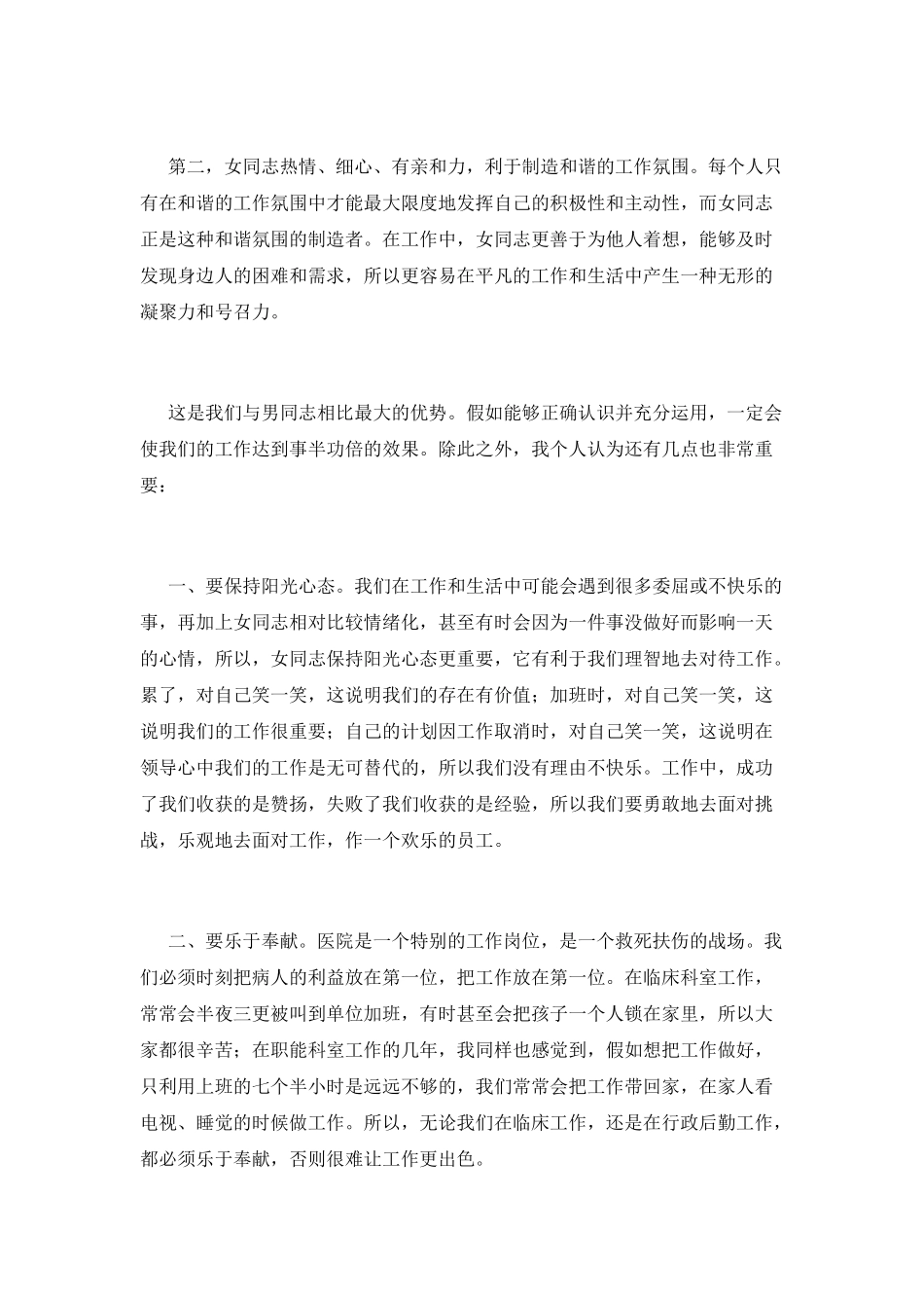 2025医院三八妇女节演讲稿1_第2页