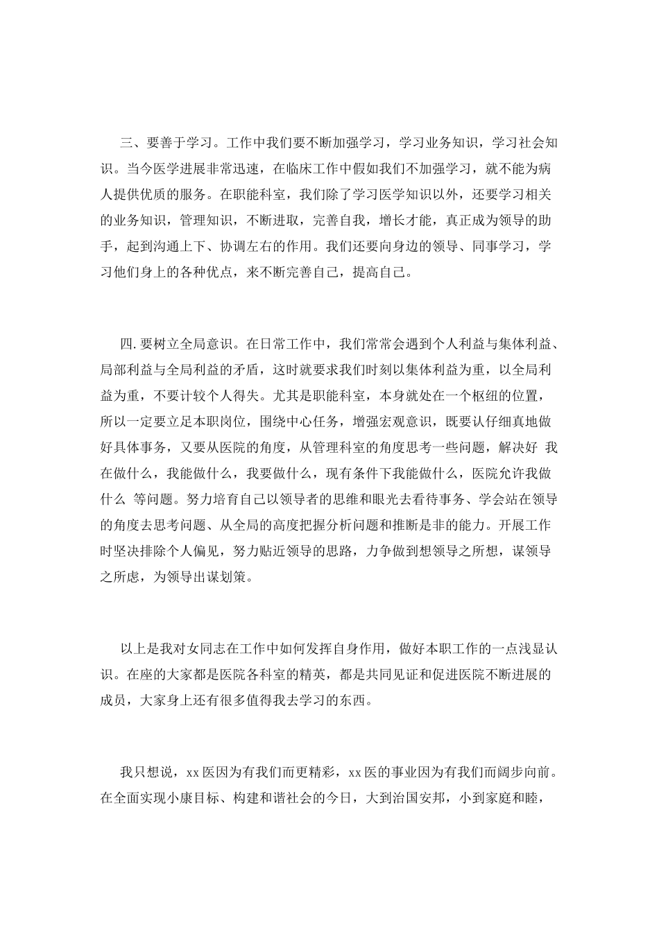 2025医院三八妇女节演讲稿1_第3页