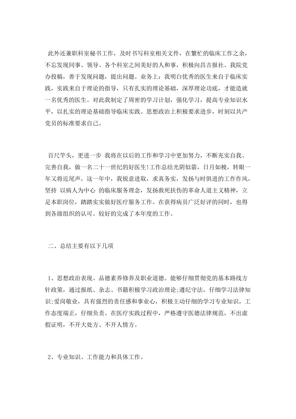 2025医院临床医生工作总结范文模板大全5篇_第2页