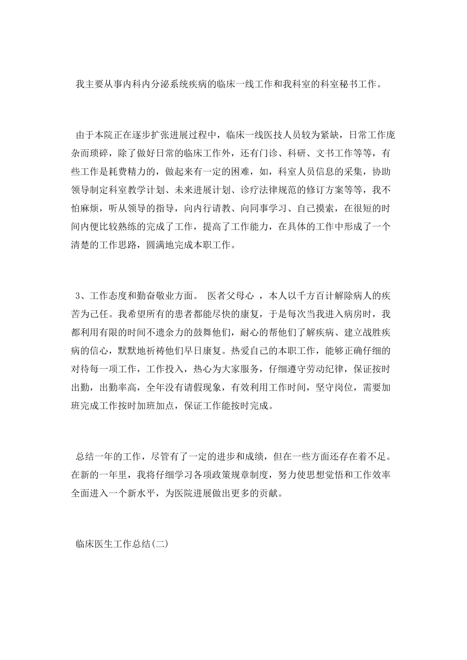 2025医院临床医生工作总结范文模板大全5篇_第3页