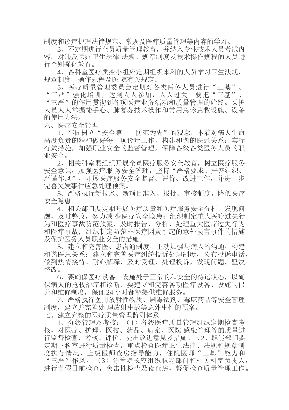 2025医疗质量管理和持续改进实施方案_第2页