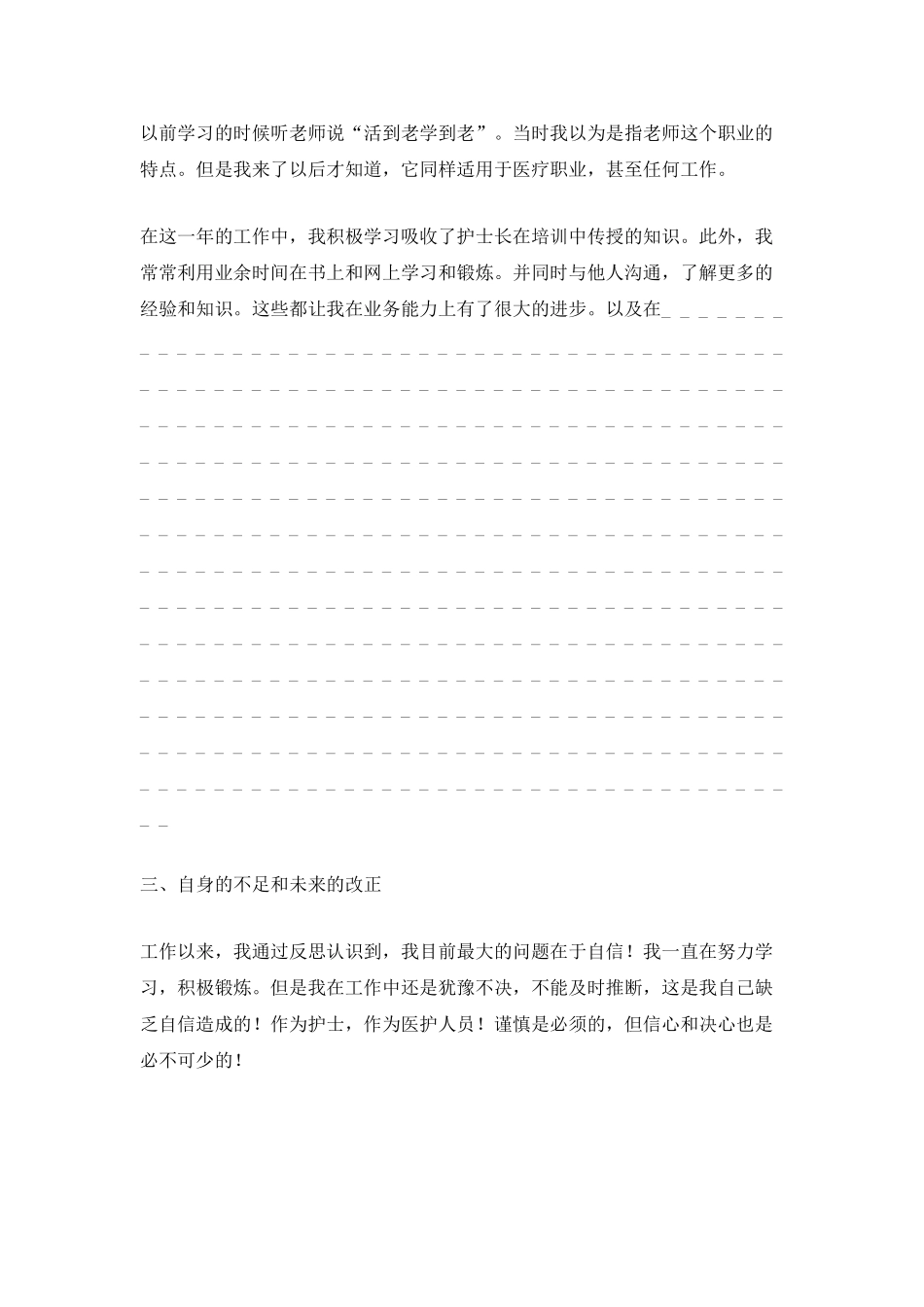 2025医院优秀护士个人年终工作总结_第2页