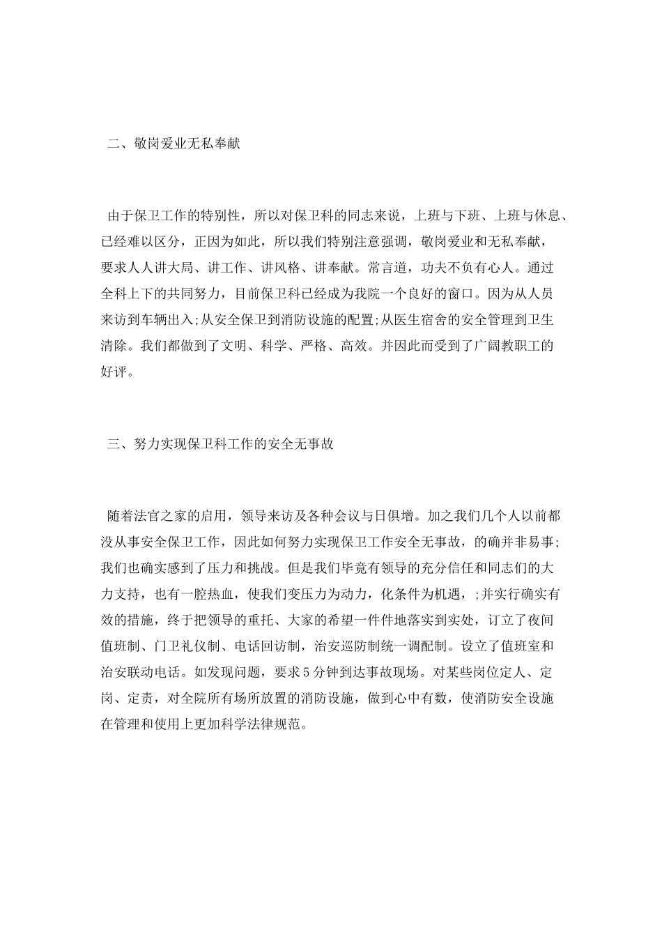 2025医院保安工作总结模板_第2页
