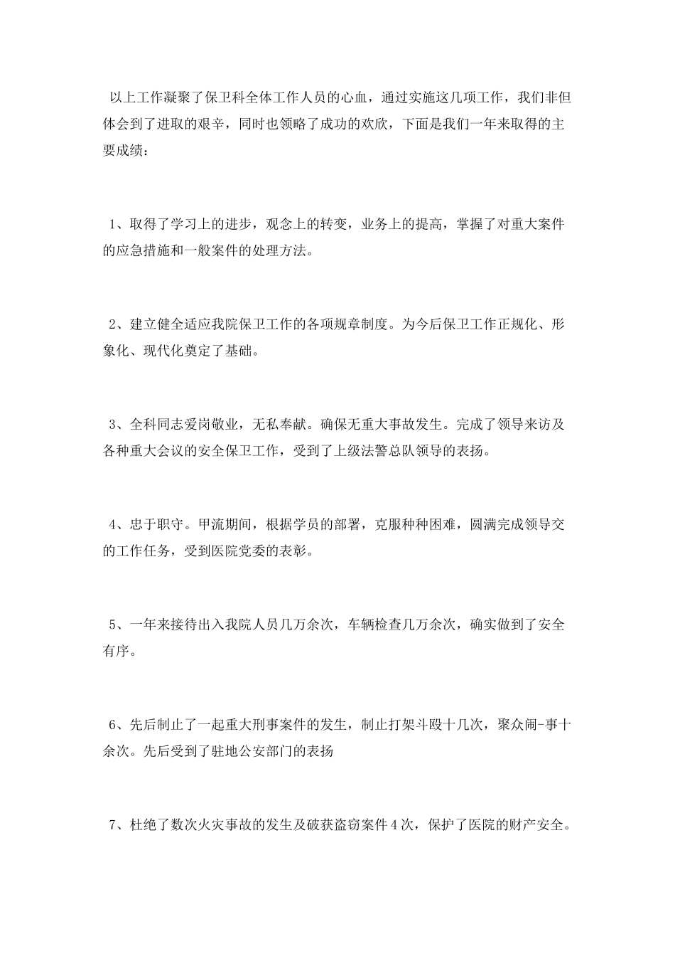 2025医院保安工作总结模板_第3页