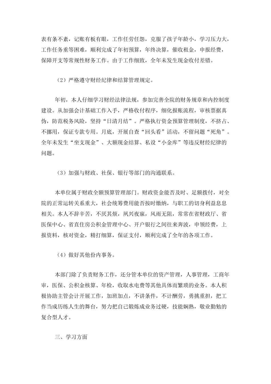 2025医院出纳工作总结范文_第2页