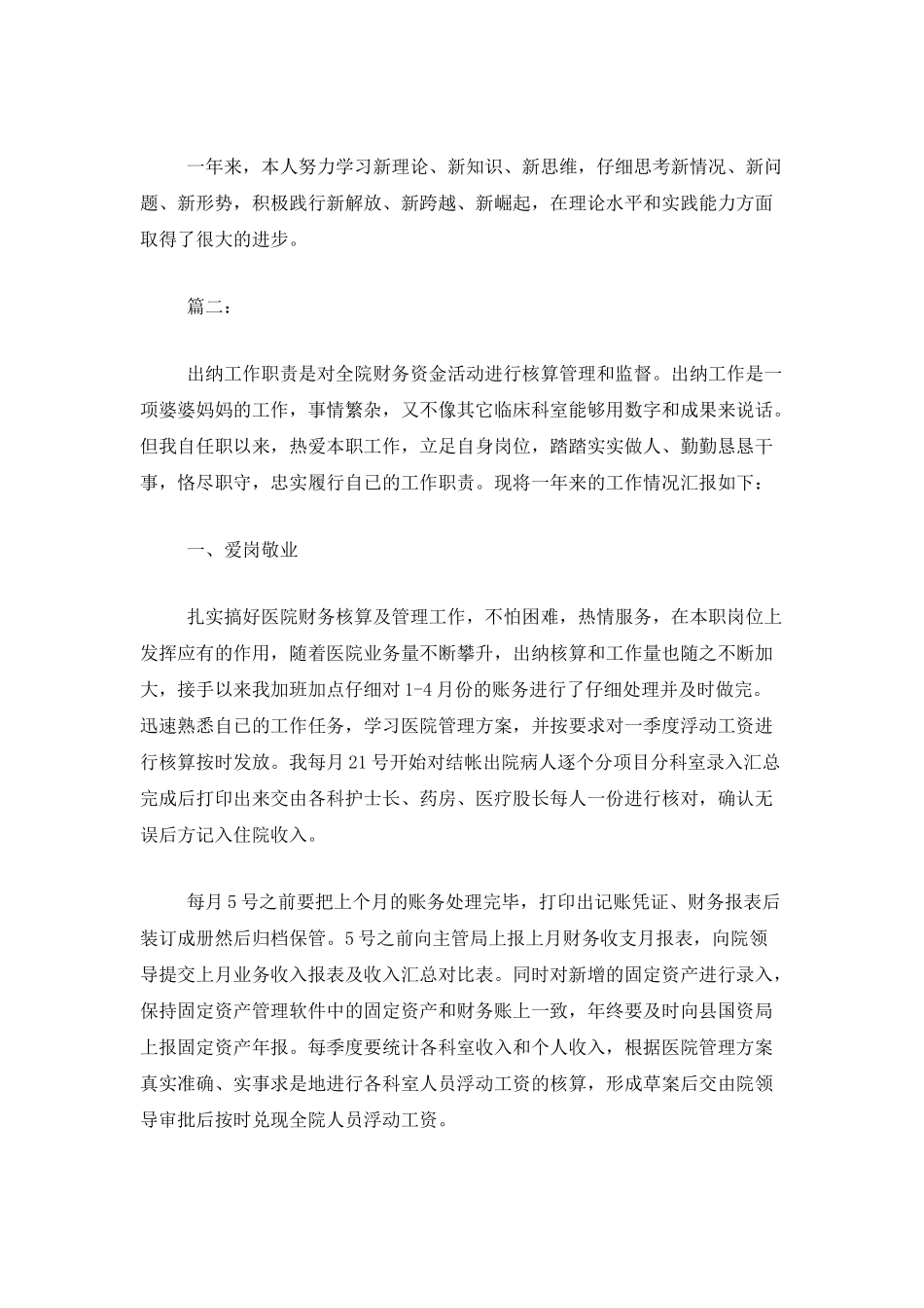 2025医院出纳工作总结范文_第3页