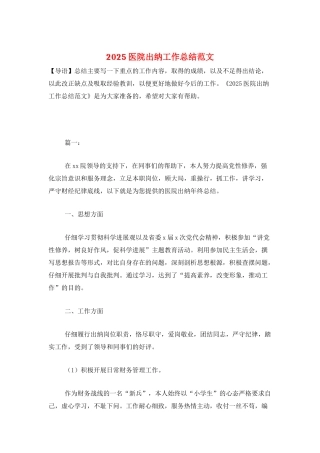 2025医院出纳工作总结范文