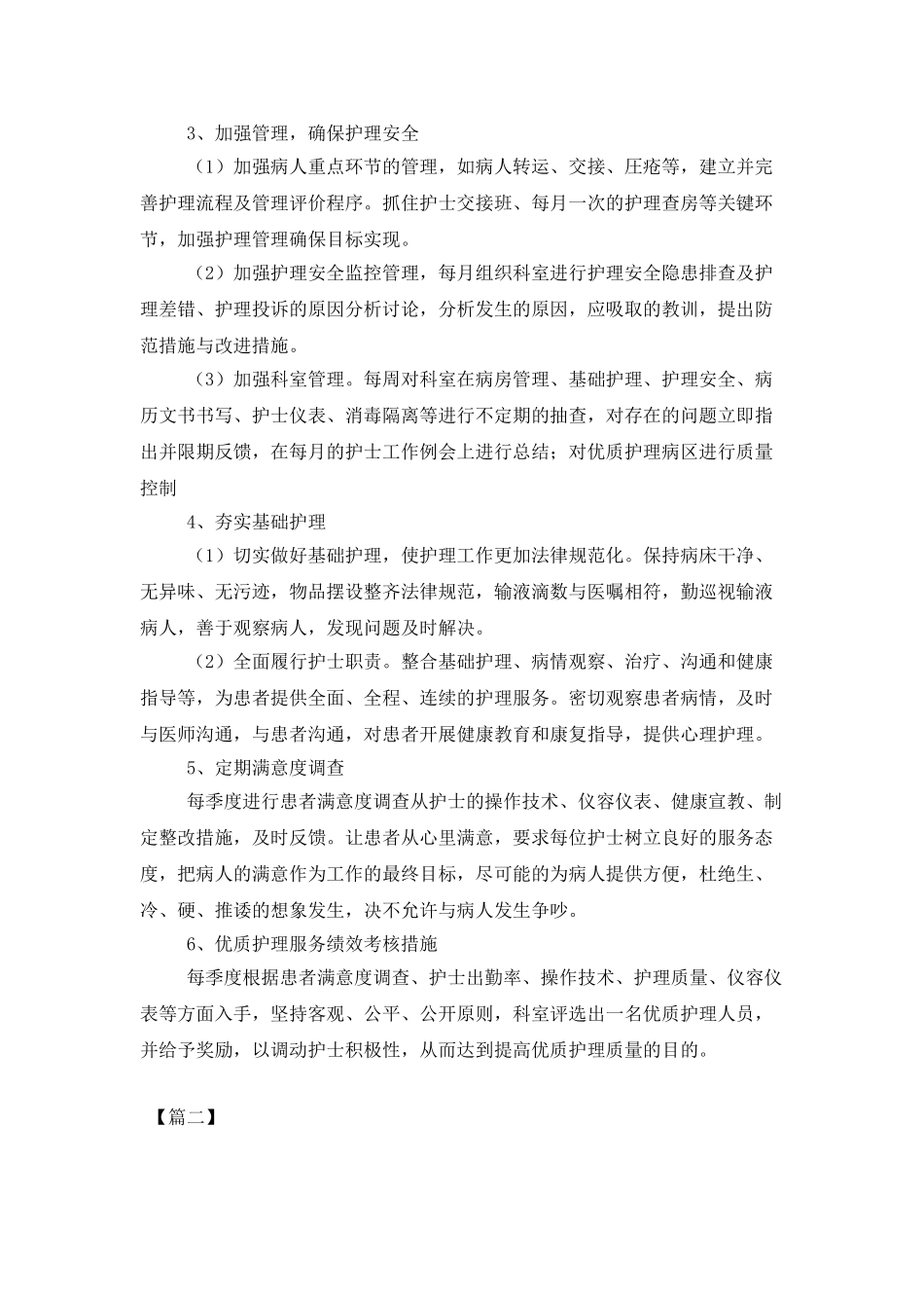 2025医院优质护理服务工作计划_第2页